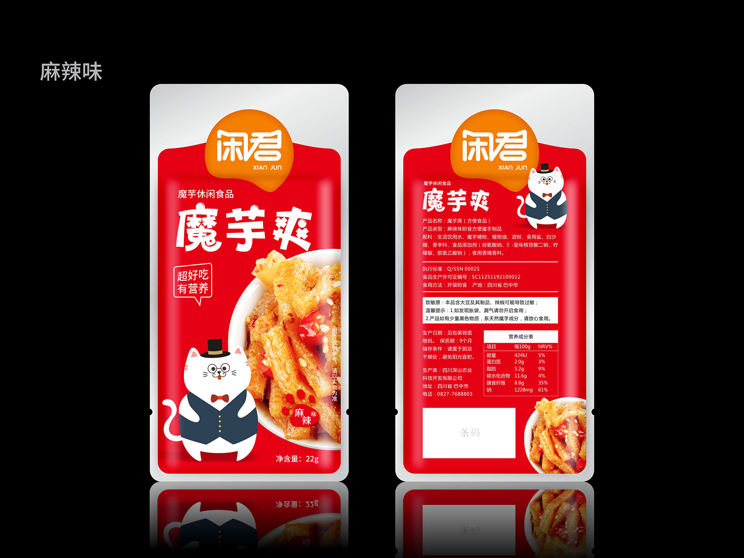2018-4-4闲君-新包装-麻辣味.jpg